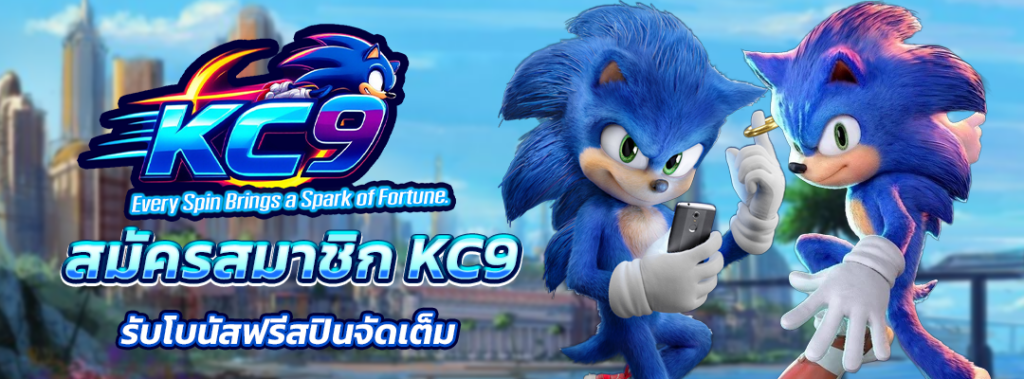 สมัครสมาชิก KC9