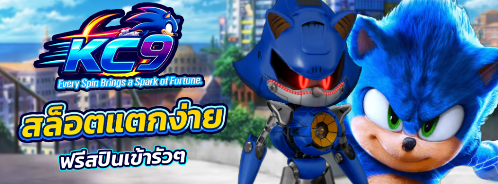 สล็อตแตกง่าย ฟรีสปิน