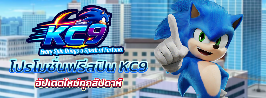 โปรโมชั่นฟรีสปิน