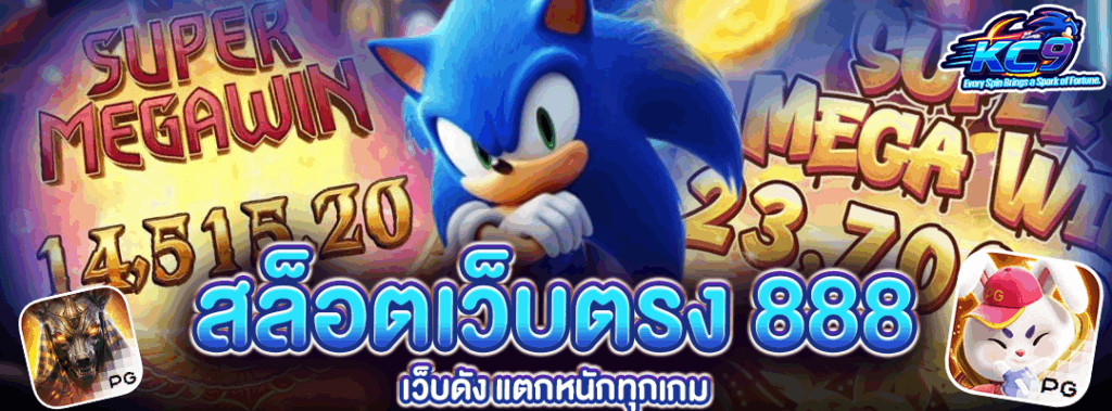 สล็อตเว็บตรง 888
