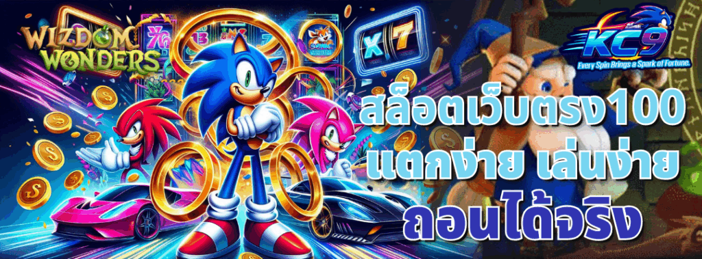สล็อตเว็บตรง100 แตกง่าย