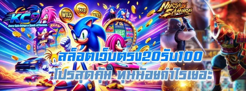 สล็อตเว็บตรง20รับ100